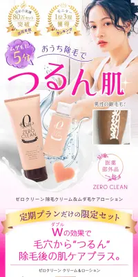ゼロクリーン脱毛クリーム&ローションのLPデザイン（美容・スキンケア・香水／パープル系／清潔系）PC版