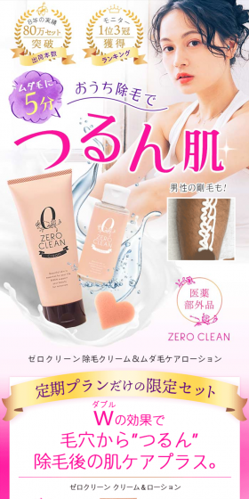 Zeroclean Hair Removal Cream & Lotion LP design (Beauty, Skincare, Fragrance / Purples / Clean-cut) PC version