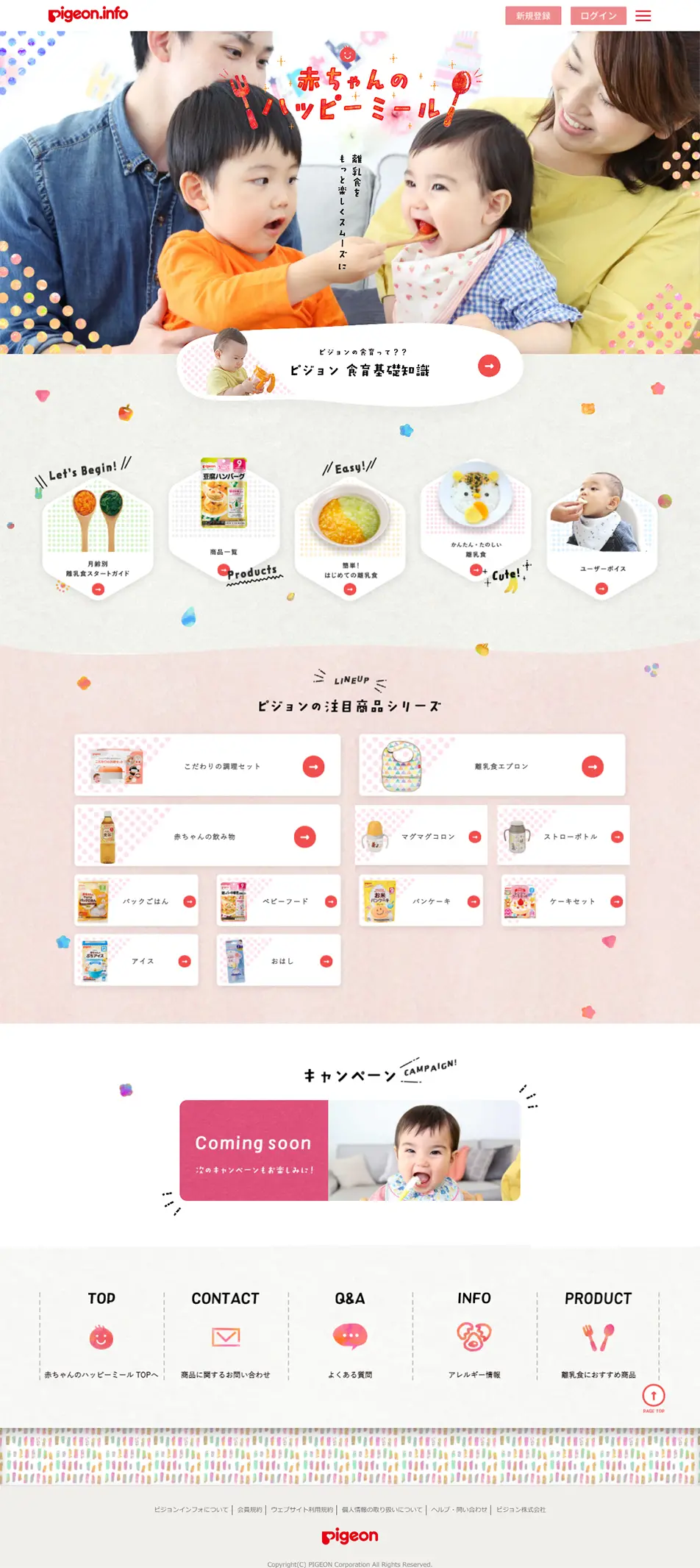 赤ちゃんのハッピーミールのLPデザイン（キッズ・ベビー・玩具／カラフル系／かわいい系）PC版