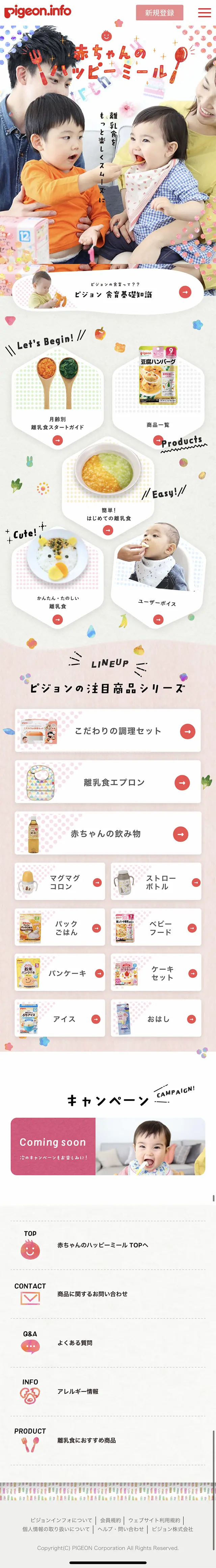 赤ちゃんのハッピーミールのLPデザイン（キッズ・ベビー・玩具／カラフル系／かわいい系）スマホ版