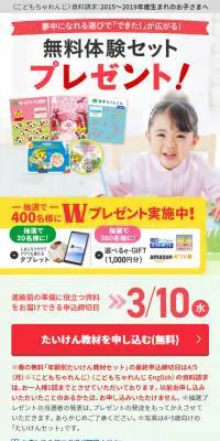 無料体験セットプレゼントのLPデザイン（学習教材／カラフル系／マンガ・イラスト系）スマホ版