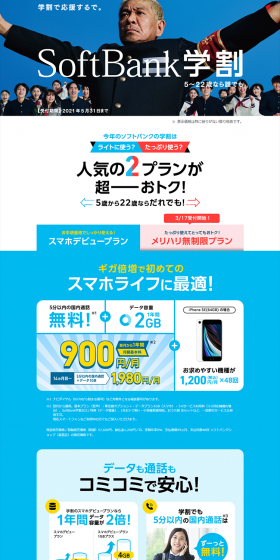 SoftBank Student Discount LP design (Services, Insurance, and Finance / Shades of blue / Trust and Safety) PC version