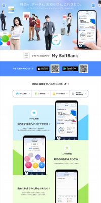 MySoftBank App LP design (Internet service / Shades of blue / Trust and Safety) PC version