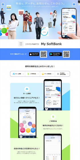 MySoftBank App LP design (Internet service / Shades of blue / Trust and Safety) PC version