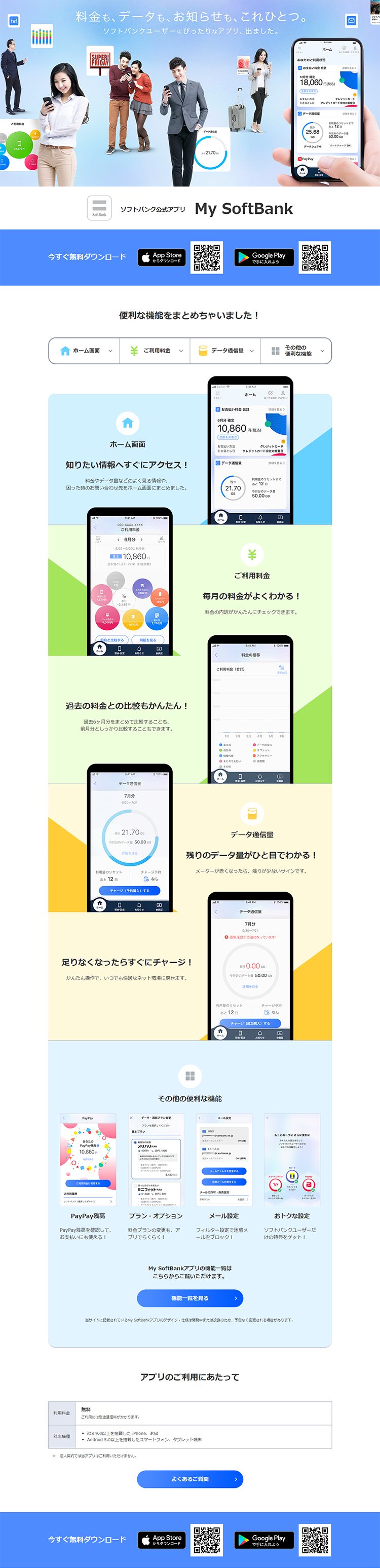 MySoftBank App LP design (Internet service / Shades of blue / Trust and Safety) PC version