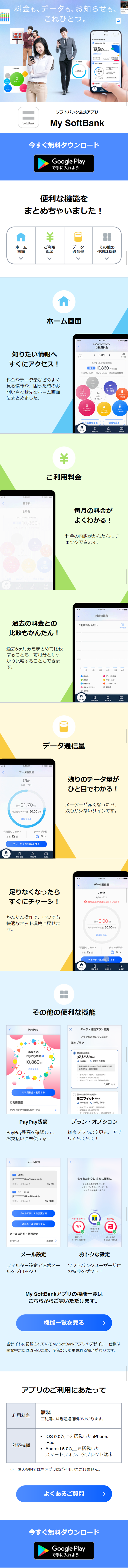 MySoftBank App LP design (Internet service / Shades of blue / Trust and Safety) Mobile version