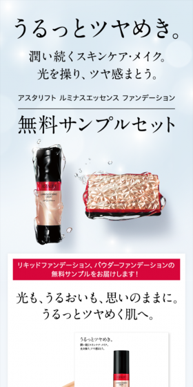 ルミナスエッセンスファンデーション無料サンプルセットのLPデザイン(美容・スキンケア・香水/ブルー系/キレイ系)スマホ版