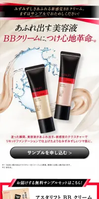 アスタリフト BBクリームのLPデザイン（美容・スキンケア・香水／ホワイト系／キレイ系）スマホ版