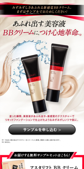 アスタリフト BBクリームのLPデザイン（美容・スキンケア・香水／ホワイト系／キレイ系）スマホ版