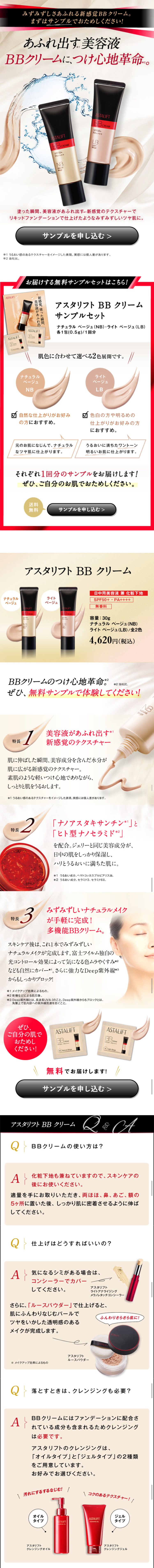 Astalift BB Cream LP design (Beauty, Skincare, Fragrance / White-based / Refined style) Mobile version
