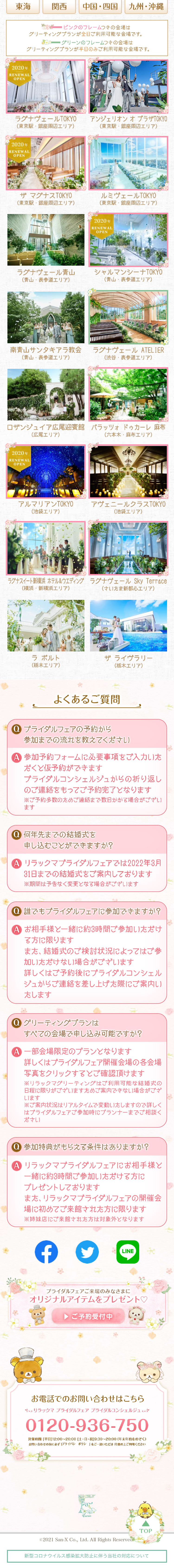 Rilakkuma Bridal Fair LP design (Wedding / Pink shades / Manga) Mobile version