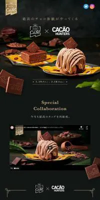 株式会社あきんどスシローのLPデザイン（スイーツ・スナック菓子／ブラウン系）PC版
