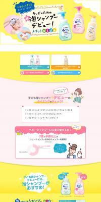 Merit Kids LP design (Skincare, Bodycare, Haircare / Multi-color type / Cute style) PC version