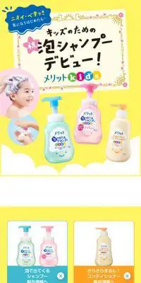 メリット キッズのLPデザイン（スキンケア・ボディケア・ヘアケア／カラフル系／かわいい系）スマホ版