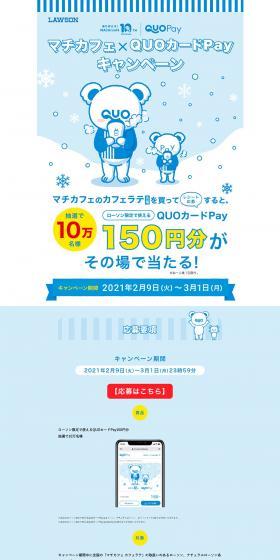 Machicafe x QUO Card Pay Campaign LP design (Events, Campaigns, Experiences / Shades of blue / Manga) PC version