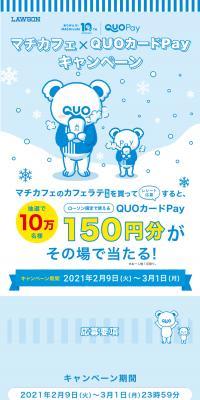 マチカフェ×QUOカードPayキャンペーンのLPデザイン（イベント・キャンペーン・体験／ブルー系／マンガ・イラスト系）スマホ版