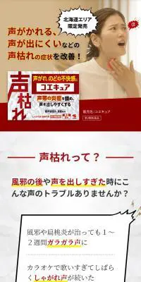 コエキュアのLPデザイン（応急手当・保護用品／レッド系／シンプル系）スマホ版