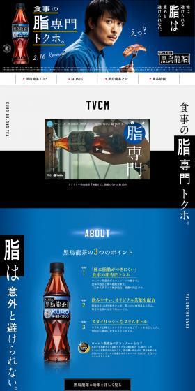 黒烏龍茶のLPデザイン（お茶・紅茶・珈琲／ブラック系／かっこいい系）PC版