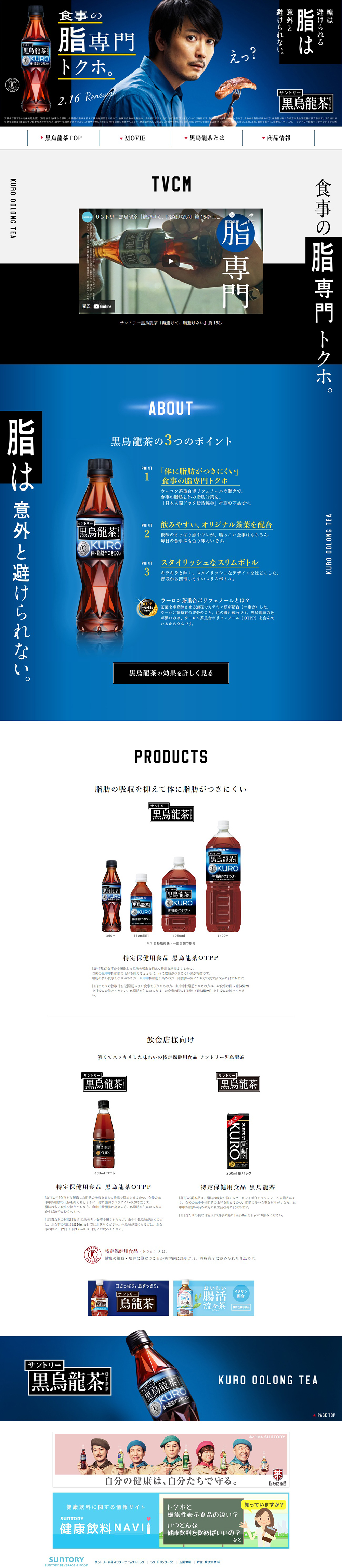 黒烏龍茶のLPデザイン（ダイエットサプリ・ダイエット飲料／ブラック系／かっこいい系）PC版