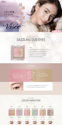 Visee 【限定発売】DAZZLING DUO EYESのLPデザイン（コスメ・化粧品・コンタクトレンズ／ベージュ系／キレイ系）PC版