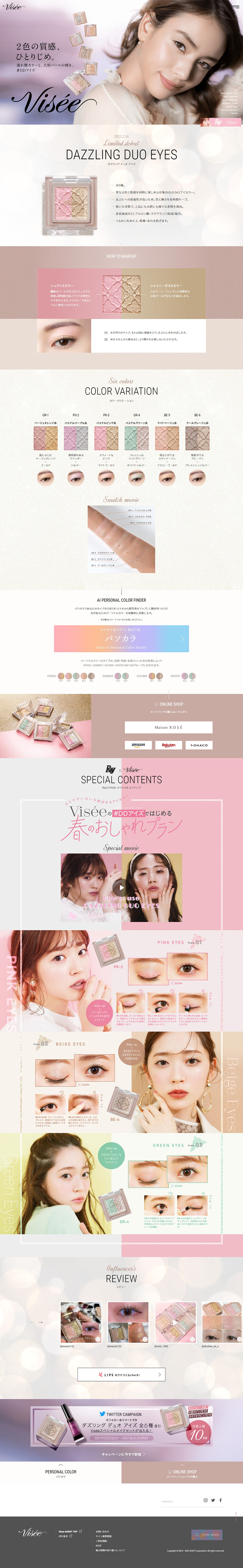Visee Limited Edition DAZZLINGDUOEYES LP design (Cosmetics, makeup, and contact lenses / Beige tones / Refined style) PC version