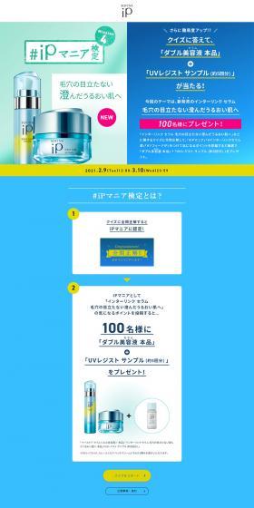 "iP Mania" Quiz Mission 4 LP design (Events, Campaigns, Experiences / Shades of blue / Refined style) PC version