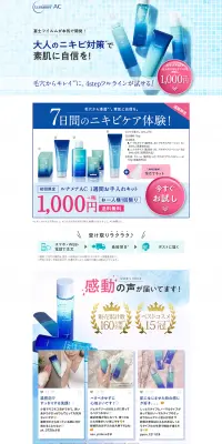ルナメア クリアクレンジングオイルのLPデザイン(美容・スキンケア・香水/ブルー系/清潔系)PC版