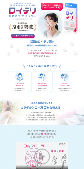 Reuteri Oral Supplement LP design (Beauty, Skincare, Fragrance / White-based / Clean-cut) PC version