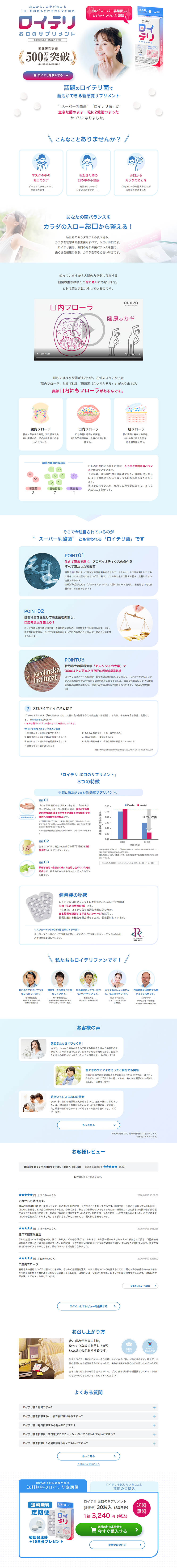 Reuteri Oral Supplement LP design (Beauty, Skincare, Fragrance / White-based / Clean-cut) PC version