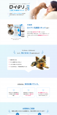 犬猫用ロイテリ 乳酸菌リキッドのLPデザイン（ペット・花・DIY工具／ブルー系／清潔系）PC版