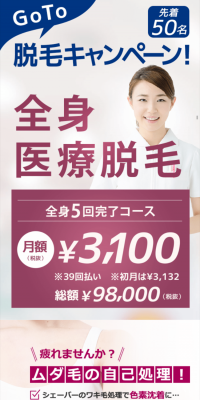 医療脱毛のLPデザイン（美容サービス／パープル系／信頼・安心系）スマホ版