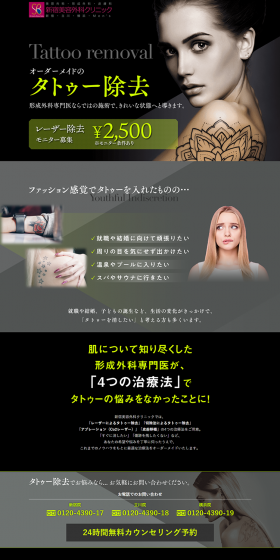 刺青・タトゥー除去のLPデザイン（美容サービス／ブラック系／かっこいい系）PC版
