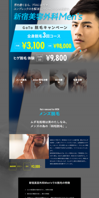Shinjuku Biyo Geka Clinic Men's LP design (Beauty services / Shades of blue / Trust and Safety) PC version