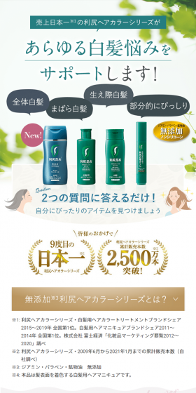 Rishiri Hair Color Series LP design (Beauty, Skincare, Fragrance / White-based / Refined style) PC version