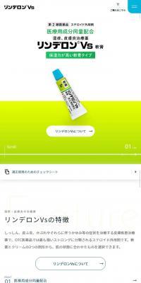 リンデロンVsのLPデザイン（日用雑貨／カラフル系／シンプル系）スマホ版