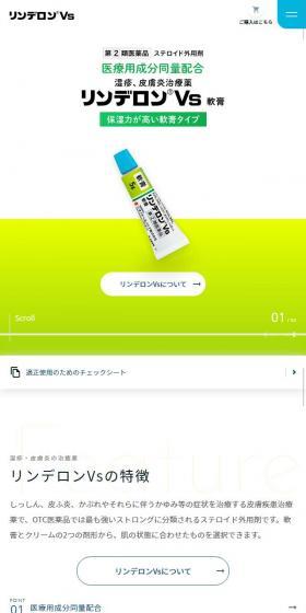 リンデロンVsのLPデザイン(日用雑貨/カラフル系/シンプル系)スマホ版