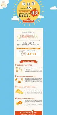 あすてるのLPデザイン（サービス・保険・金融／カラフル系／かわいい系）PC版