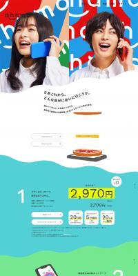 ahamo LP design (Tablet and Smartphone / Shades of blue / Cute style) PC version