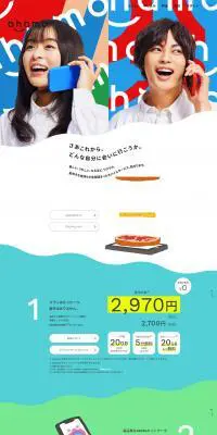 ahamoのLPデザイン(家電・パソコン・通信機器/ブルー系/かわいい系)PC版