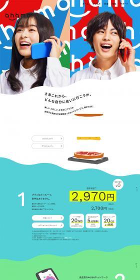 ahamo LP design (Tablet and Smartphone / Shades of blue / Cute style) PC version