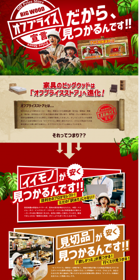 家具のオフプライスストアのLPデザイン（インテリア・家具・寝具／レッド系／信頼・安心系）PC版