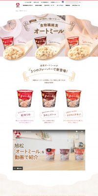 Oatmeal x FiNC Tie-up Project LP design (Internet service / Beige tones / Health and Wellness) PC version