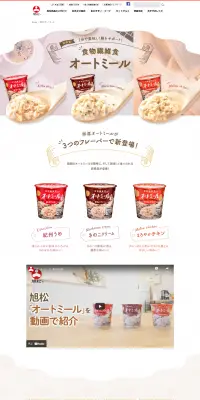 オートミール×FiNC タイアップ企画のLPデザイン（インターネットサービス／ベージュ系／健康・癒し系）PC版