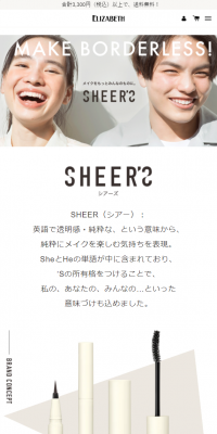 シアーズ ステイフィットライナーのLPデザイン（美容・スキンケア・香水／ベージュ系／シンプル系）スマホ版