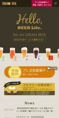 DREAM BEERのLPデザイン（飲料・お酒／ブラウン系／シンプル系）スマホ版