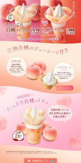 Ripe White Peach Parfait, Abundant White Peach Parfait LP design (Sweets and Snacks / Pink shades / Cute style) PC version