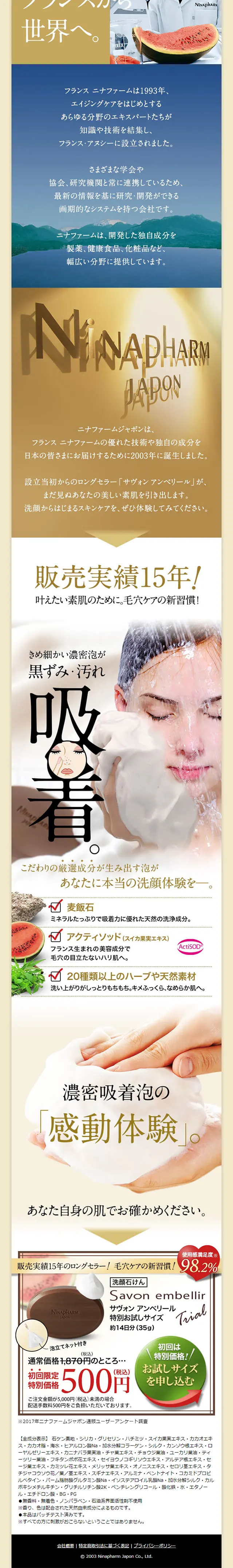 サヴォン　アンベリールのLPデザイン（スキンケア・ボディケア・ヘアケア／ベージュ系／信頼・安心系）スマホ版