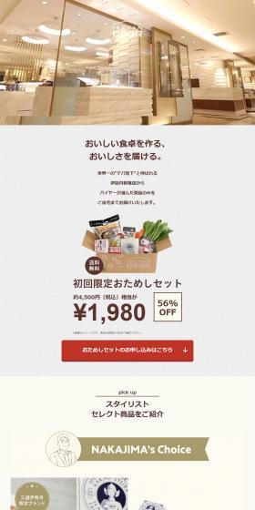 ISETAN DOOR LP design (Services, Insurance, and Finance / Beige tones / Simple) PC version