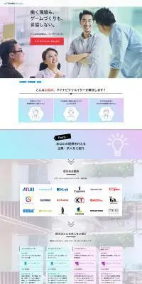 マイナビクリエイターのLPデザイン（求人・採用関連／ホワイト系／シンプル系）PC版