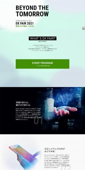 DXフェアのLPデザイン（サービス・保険・金融／ホワイト系／かっこいい系）PC版
